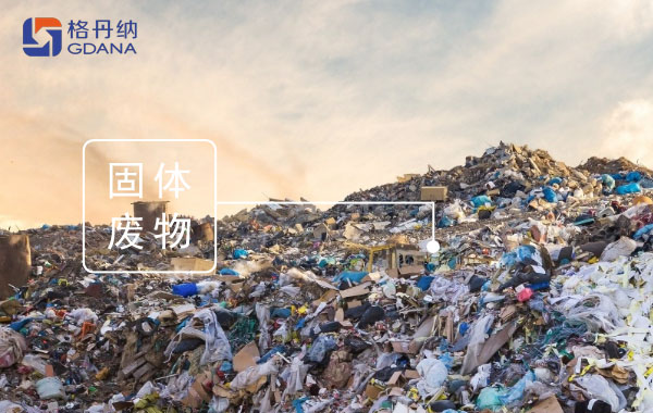 全自動(dòng)石墨消解儀、電熱板消解固體廢物重金屬測(cè)定方法